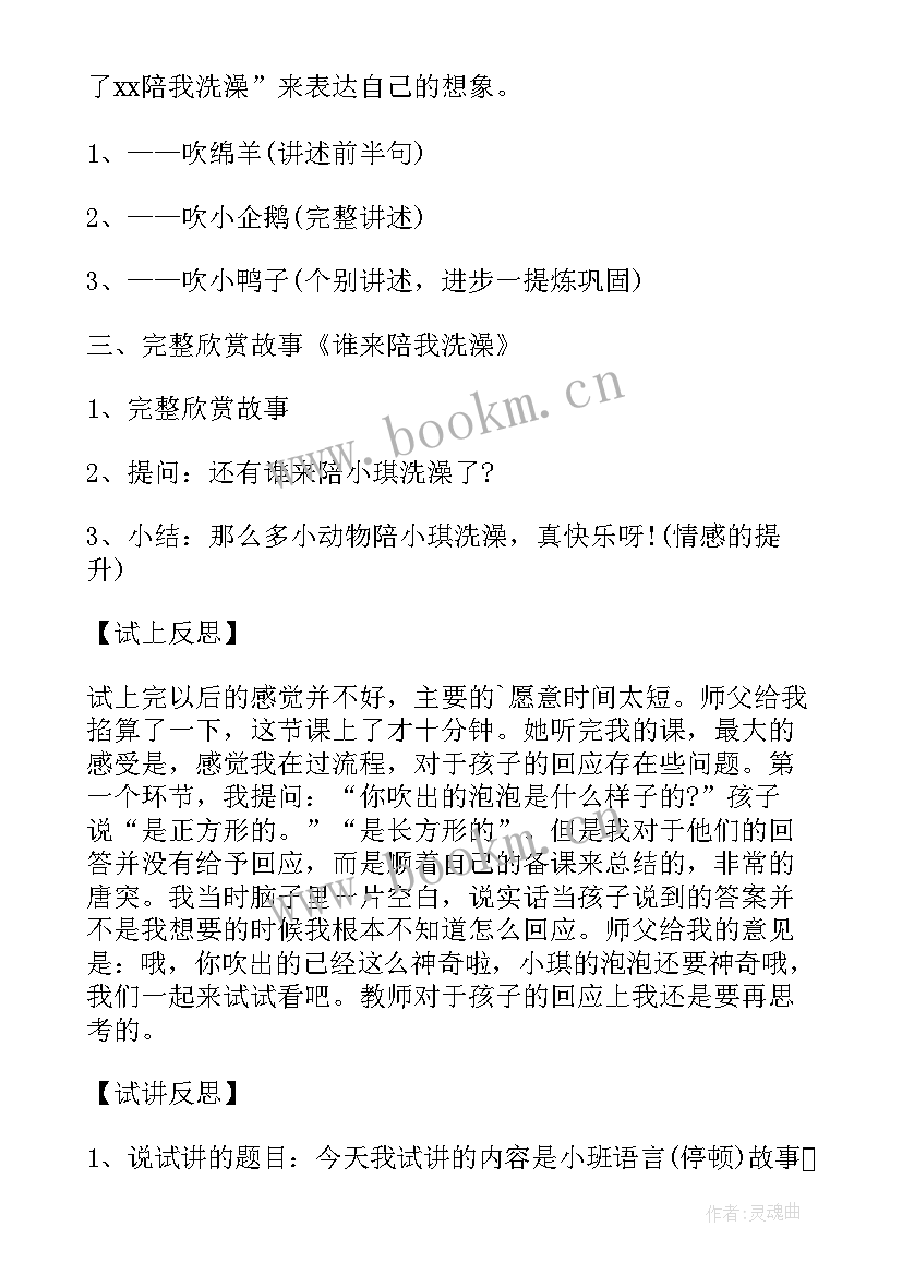 最新小班语言花儿朵朵开儿歌教学反思(大全6篇)