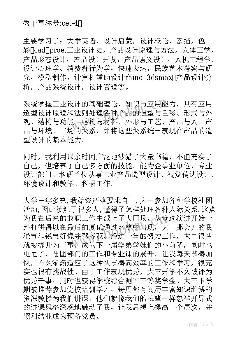 设计专业大学生自荐信(大全5篇)