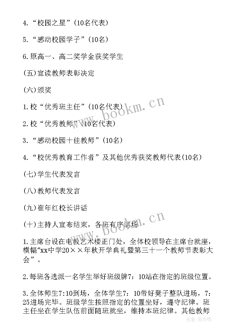 2023年开学典礼活动策划方案梦想飞扬 开学典礼活动策划(模板9篇)