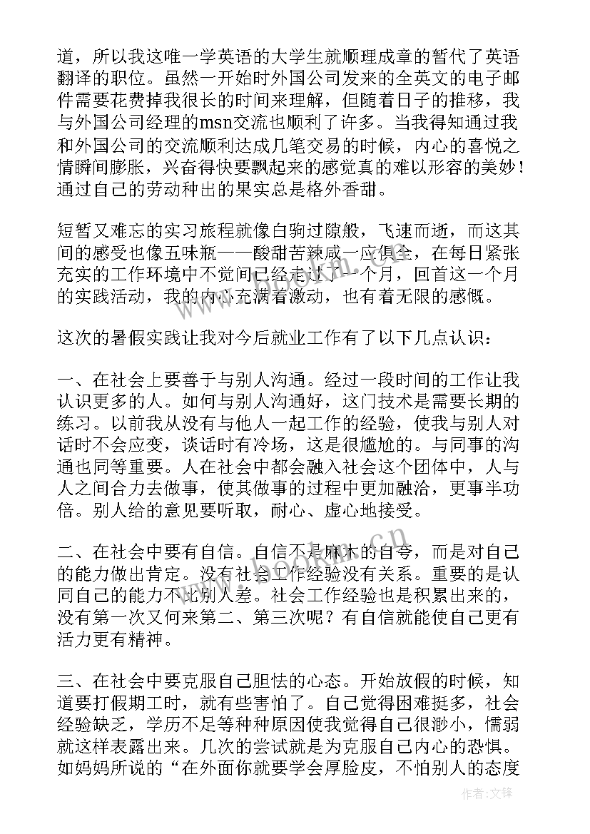 社会实践报告思修(大全7篇)