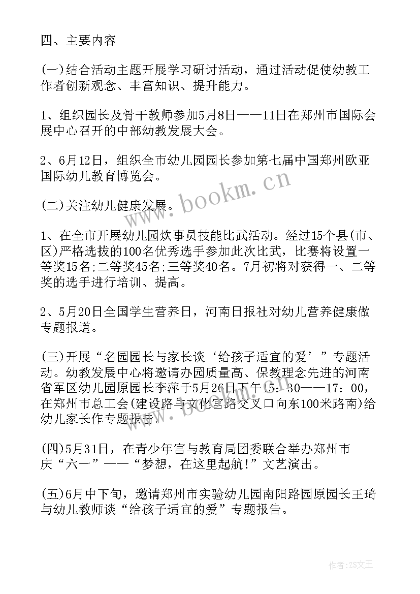 最新幼儿园学前教育宣传月活动方案和总结 幼儿园学前教育宣传月活动方案(模板7篇)