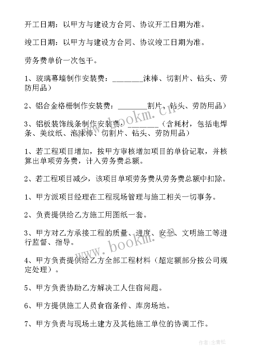 最新工程安装劳务合同 安装工程劳务合同(汇总5篇)