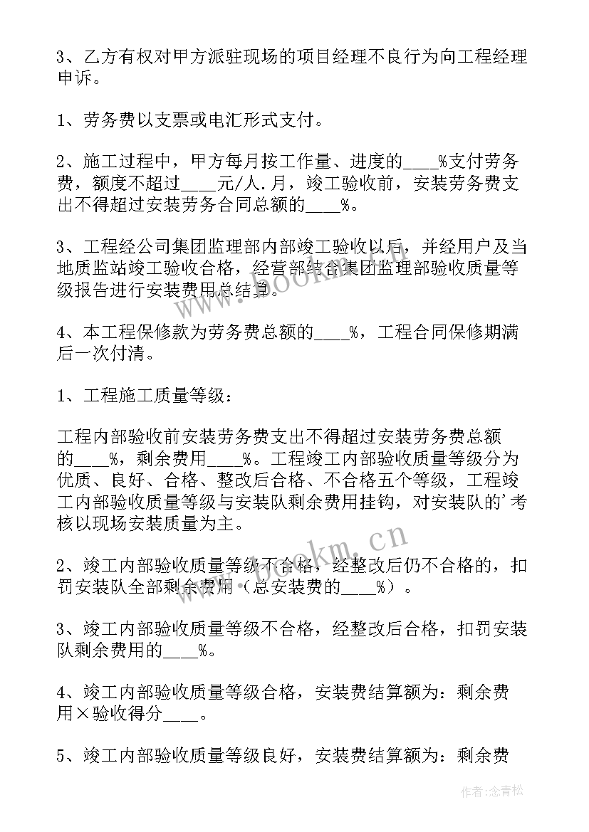 最新工程安装劳务合同 安装工程劳务合同(汇总5篇)