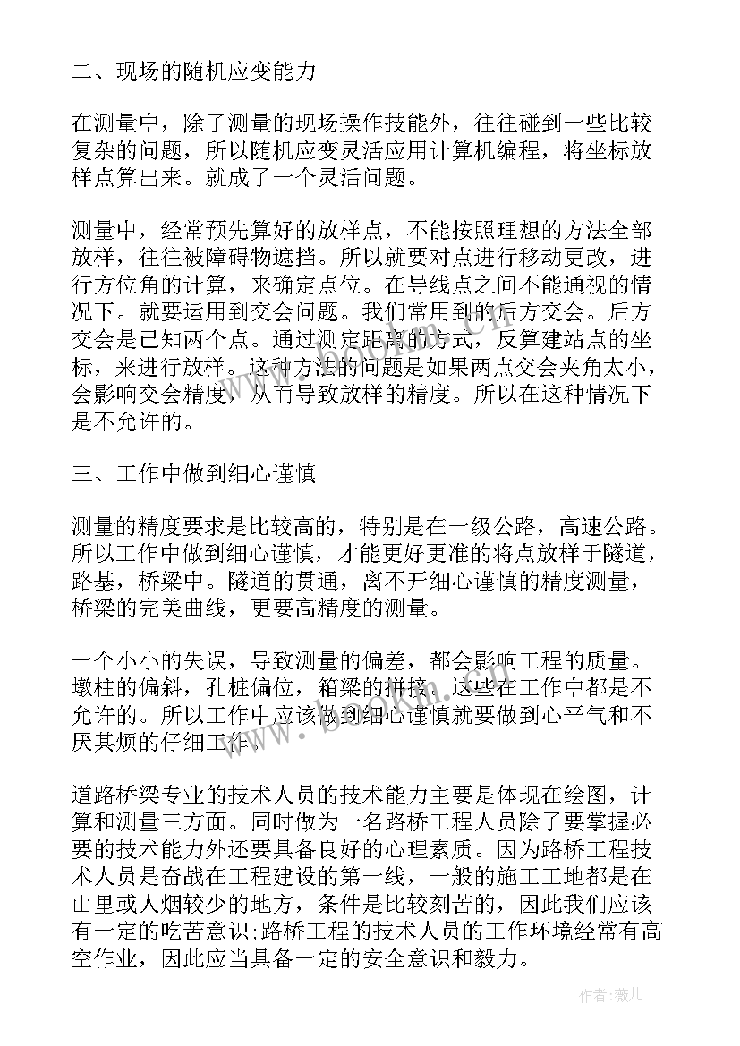 2023年测量工作总结报告 测量年度工作总结(优质9篇)