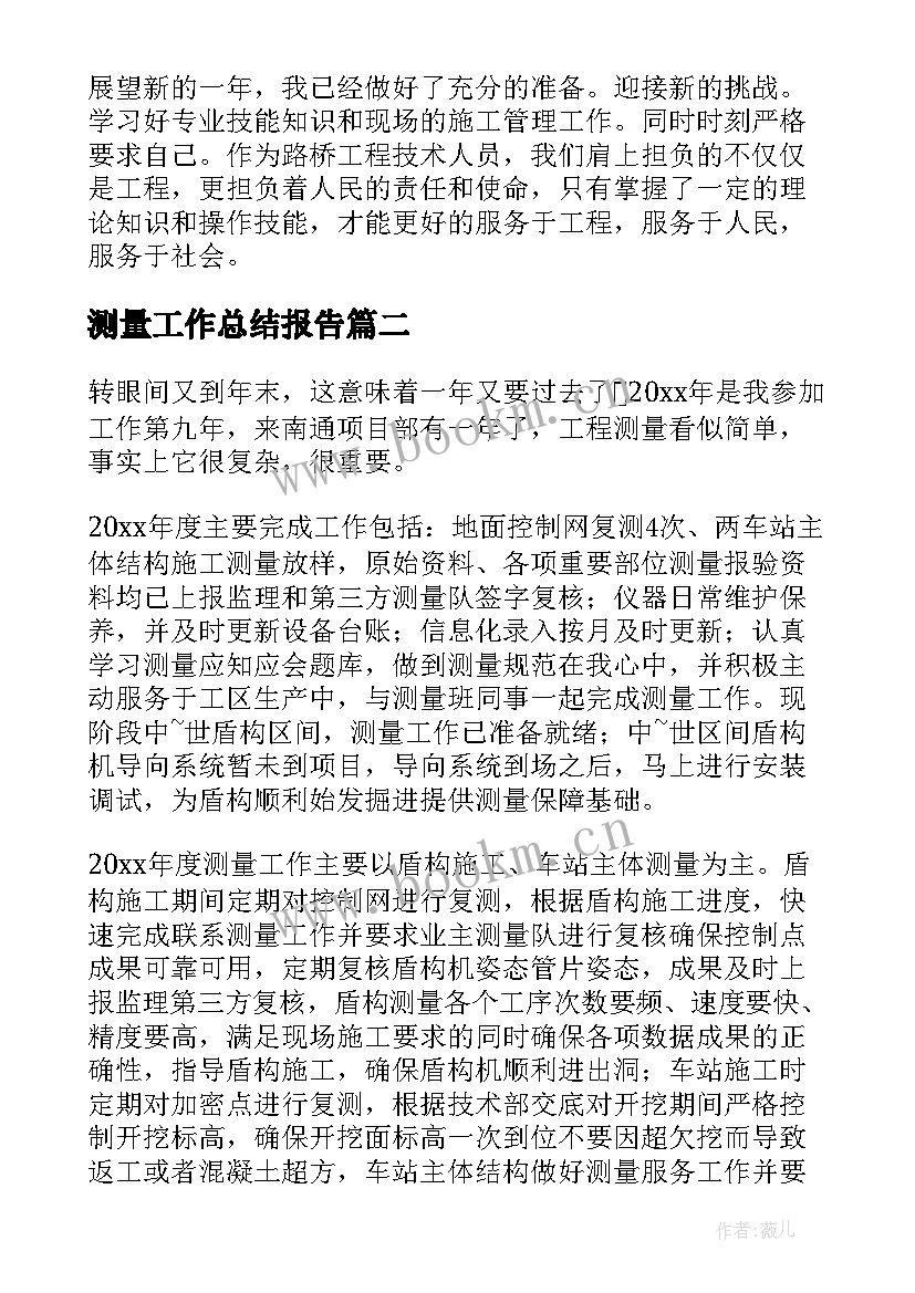 2023年测量工作总结报告 测量年度工作总结(优质9篇)