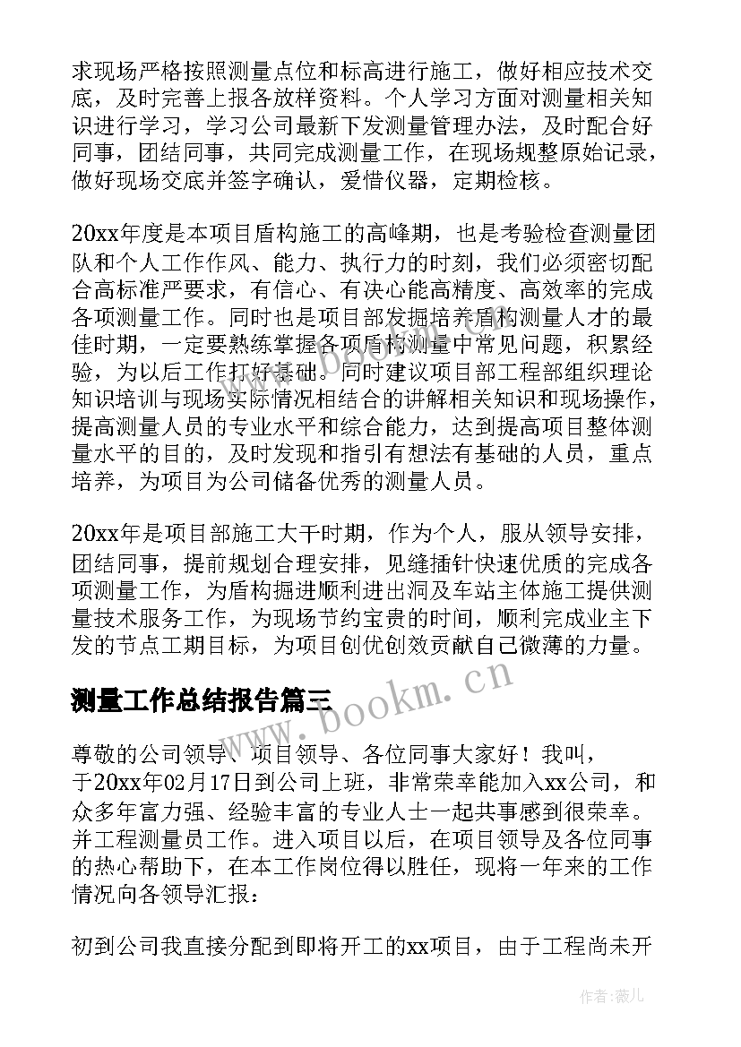 2023年测量工作总结报告 测量年度工作总结(优质9篇)