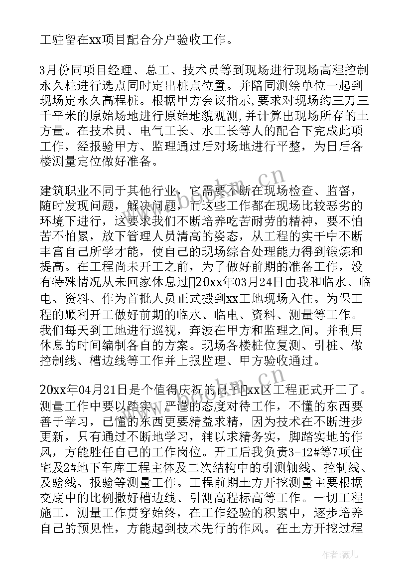 2023年测量工作总结报告 测量年度工作总结(优质9篇)