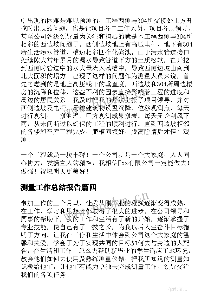 2023年测量工作总结报告 测量年度工作总结(优质9篇)