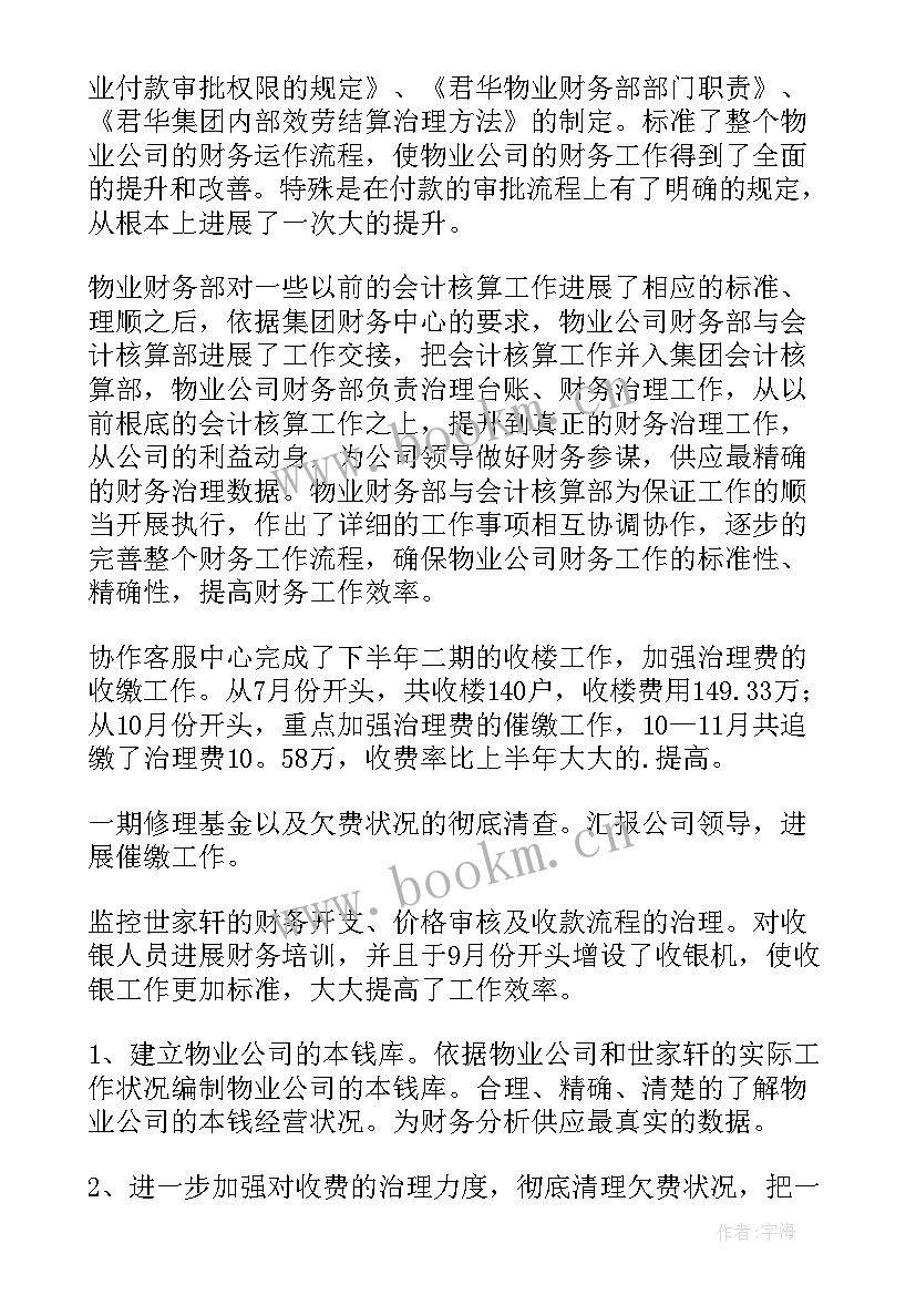 最新公司财务部门工作总结报告 公司财务部门工作总结(大全5篇)