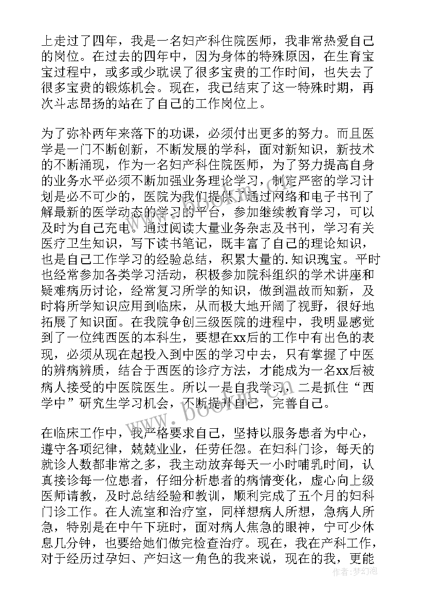 医师岗位培训 住院医师培训工作总结(实用8篇)