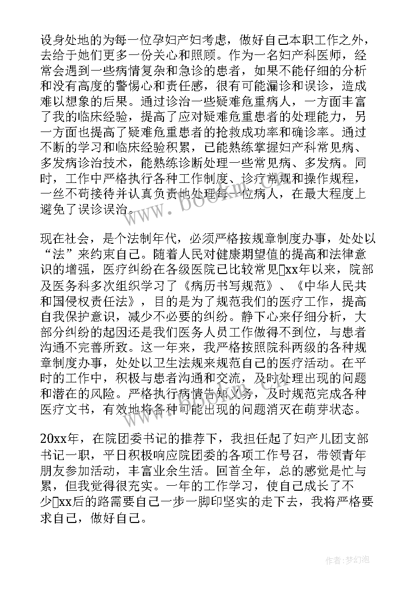 医师岗位培训 住院医师培训工作总结(实用8篇)