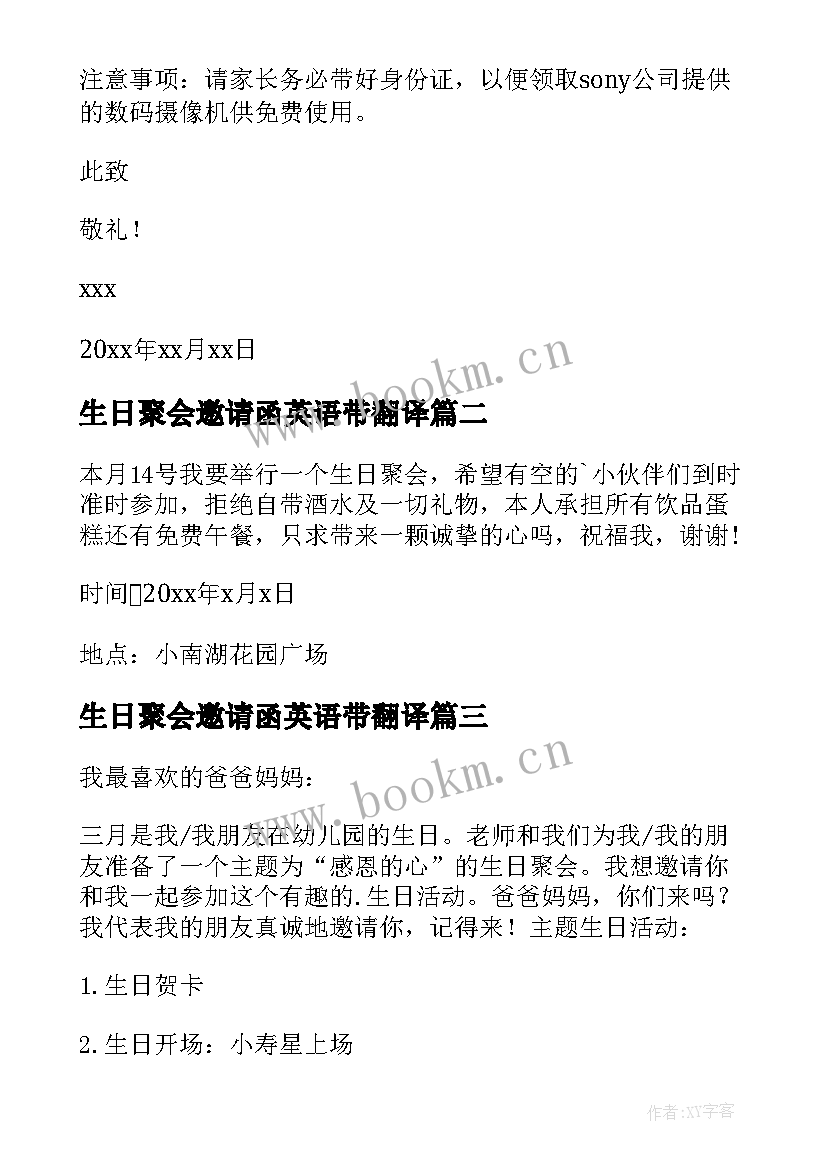 2023年生日聚会邀请函英语带翻译 生日聚会邀请函(实用9篇)