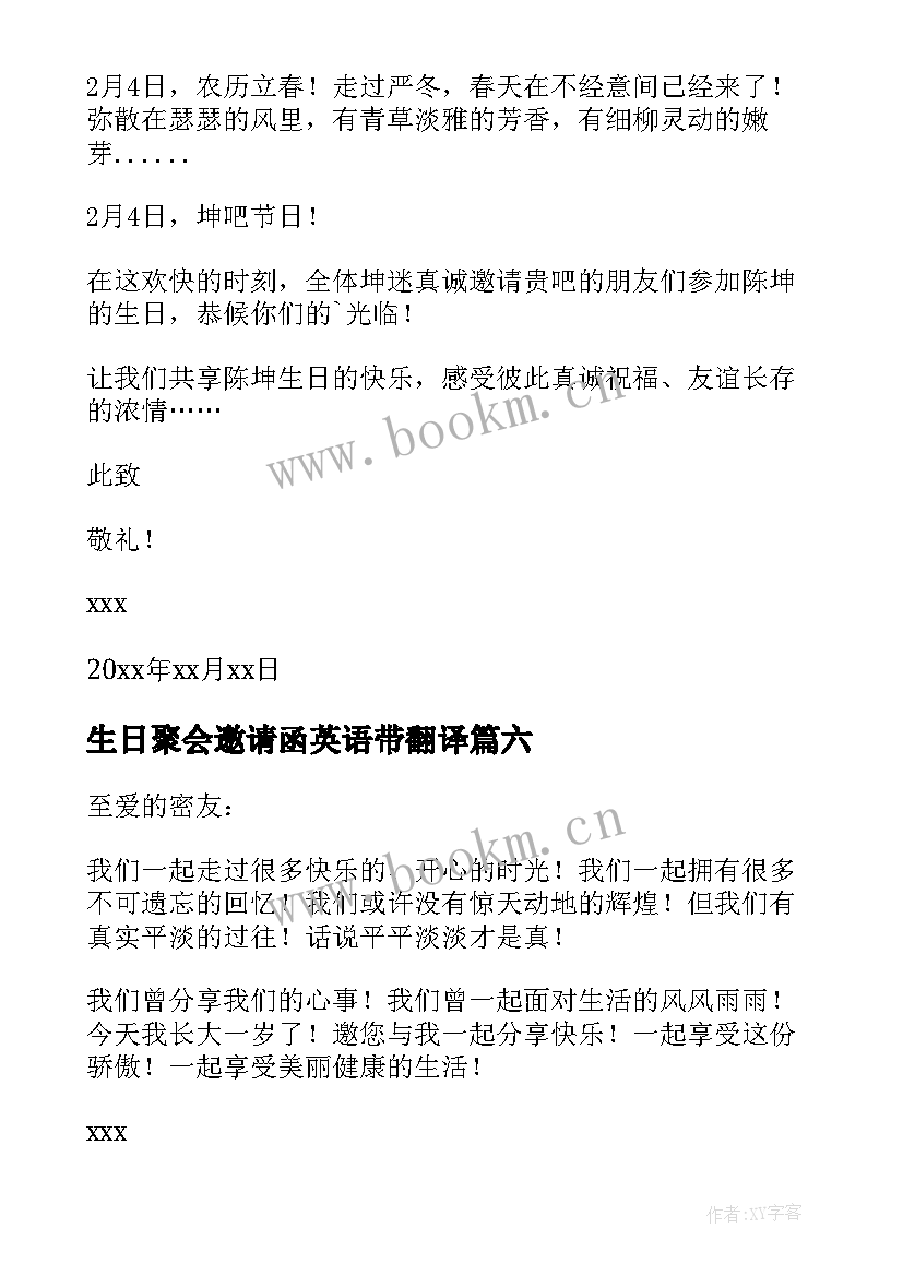 2023年生日聚会邀请函英语带翻译 生日聚会邀请函(实用9篇)