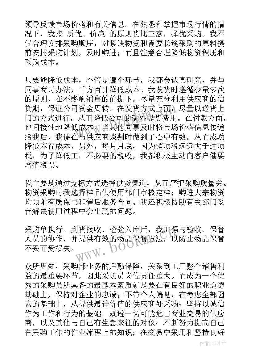 最新公司员工试用期工作总结(汇总8篇)