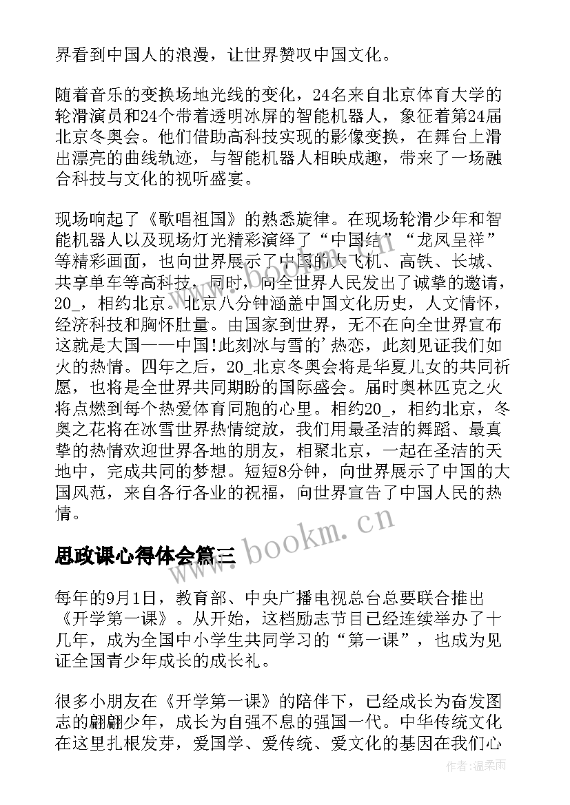 2023年思政课心得体会(通用5篇)