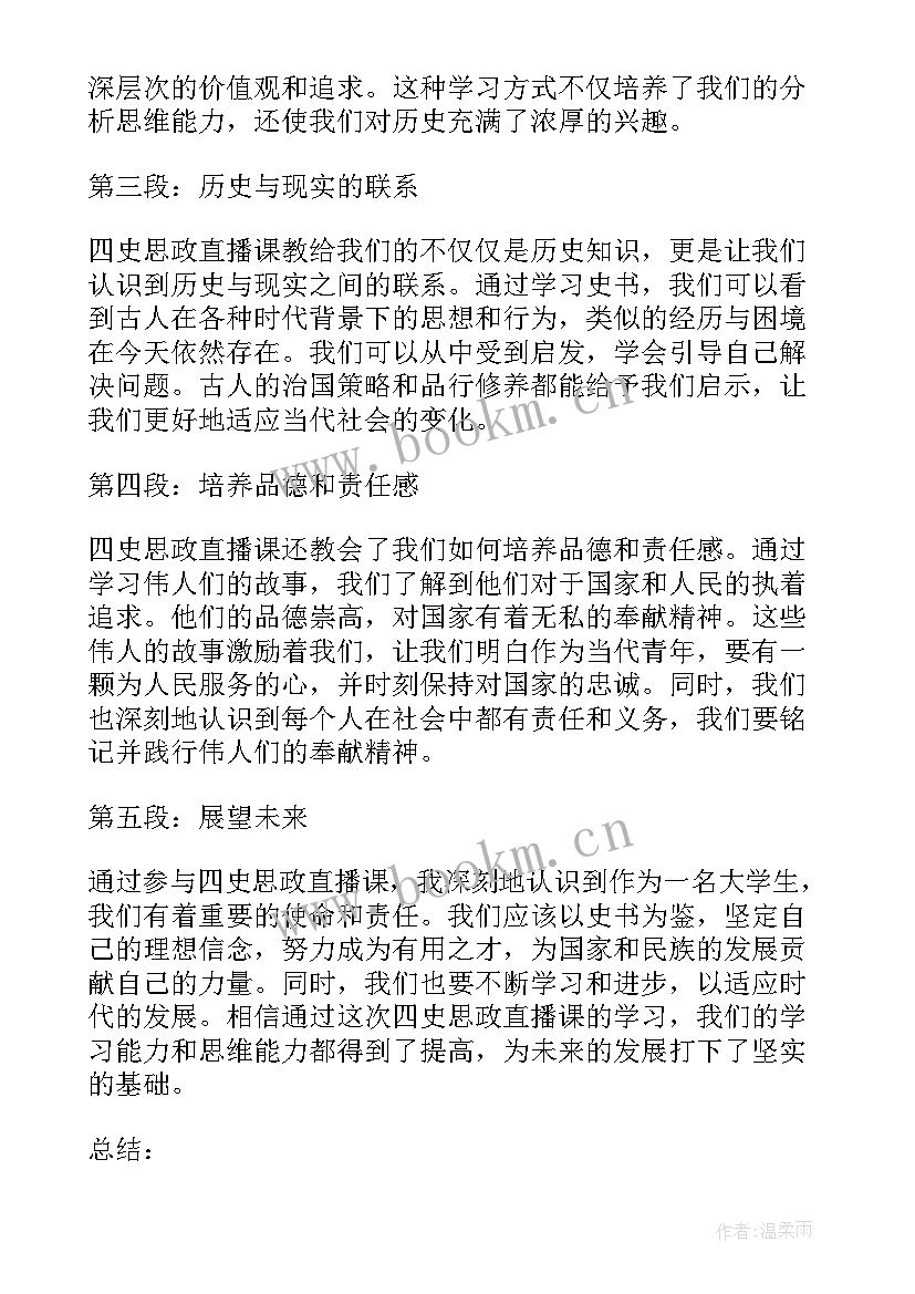 2023年思政课心得体会(通用5篇)