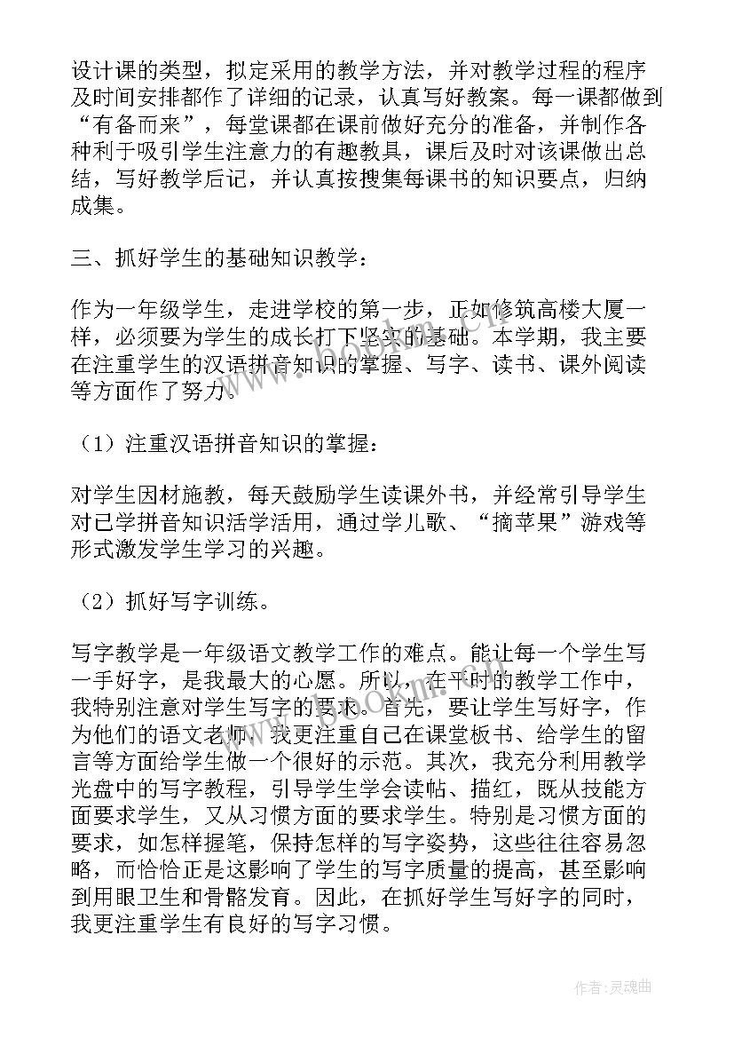 最新小学美术汉字中的象形文字试讲 一年级第一学期美术说课稿(大全6篇)