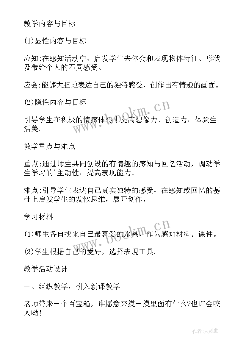 最新小学美术汉字中的象形文字试讲 一年级第一学期美术说课稿(大全6篇)