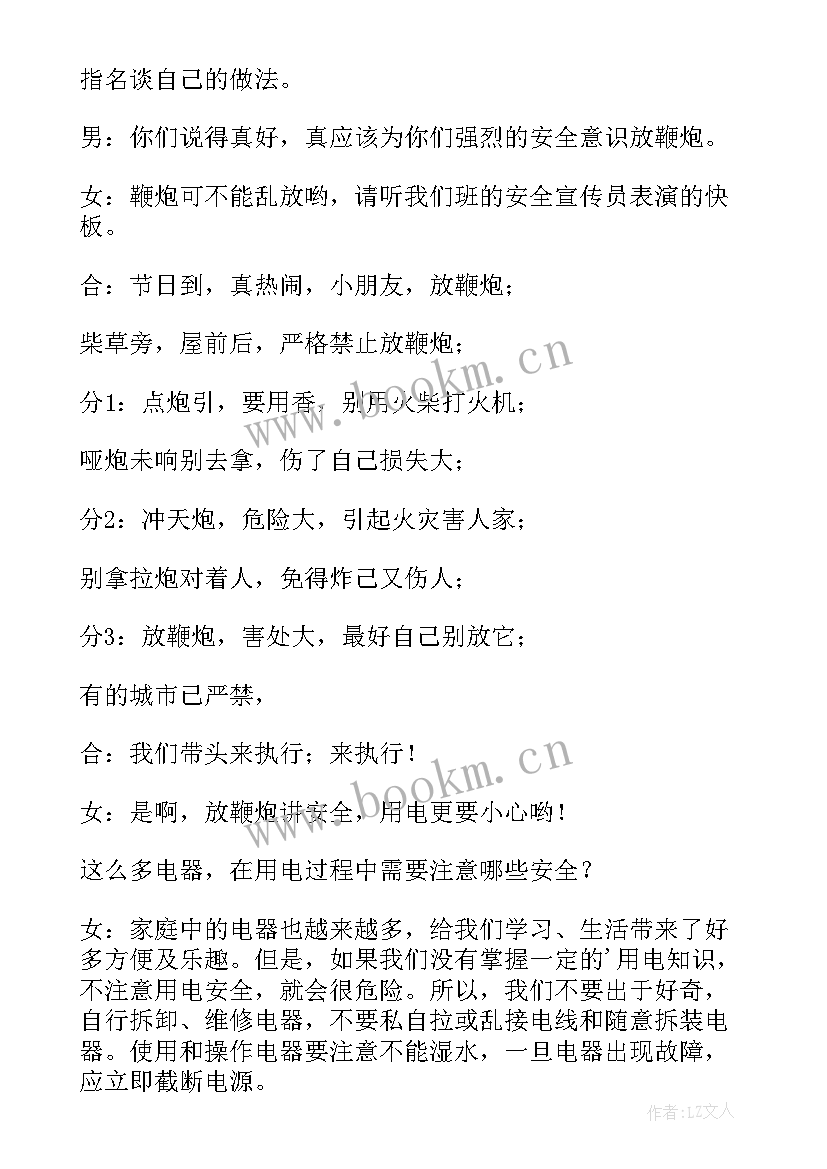 2023年中小学安全教育日班会总结 全国安全教育日班会教案(模板10篇)