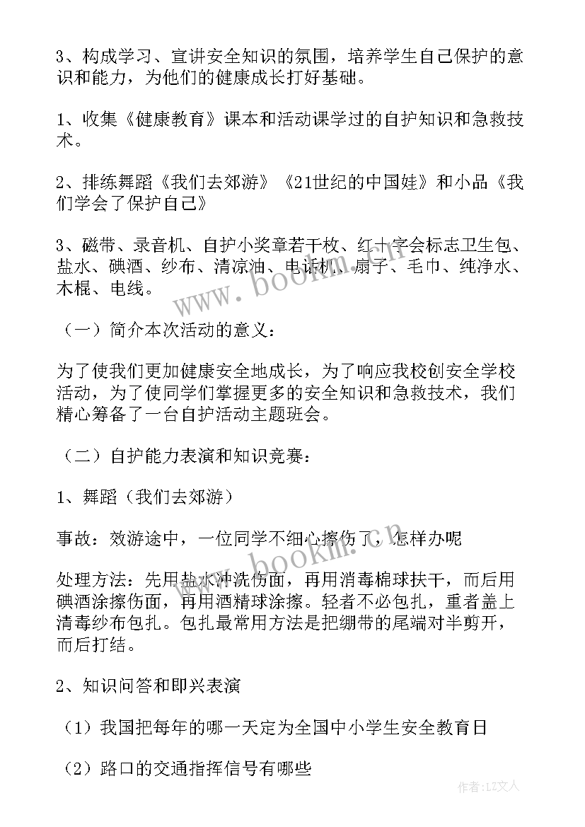 2023年中小学安全教育日班会总结 全国安全教育日班会教案(模板10篇)