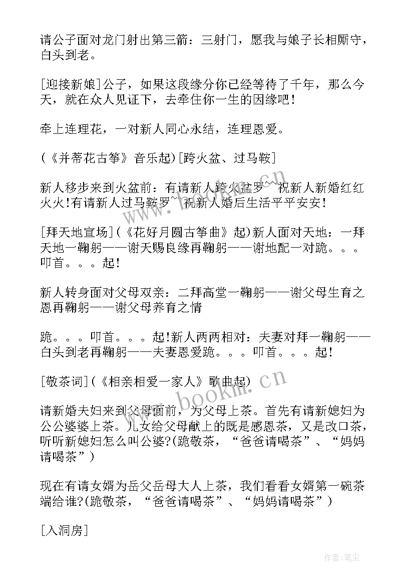 2023年中式婚礼司仪主持词感恩父母(优秀10篇)