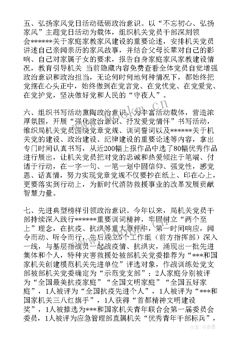 加强教师思想政治教育活动总结(模板5篇)