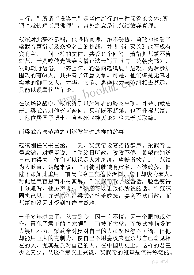 名人轶事演讲稿(优质5篇)