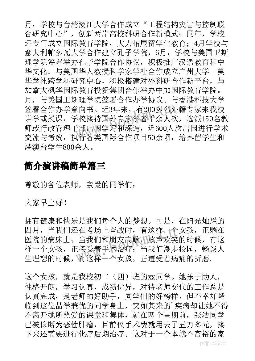 最新简介演讲稿简单(精选5篇)