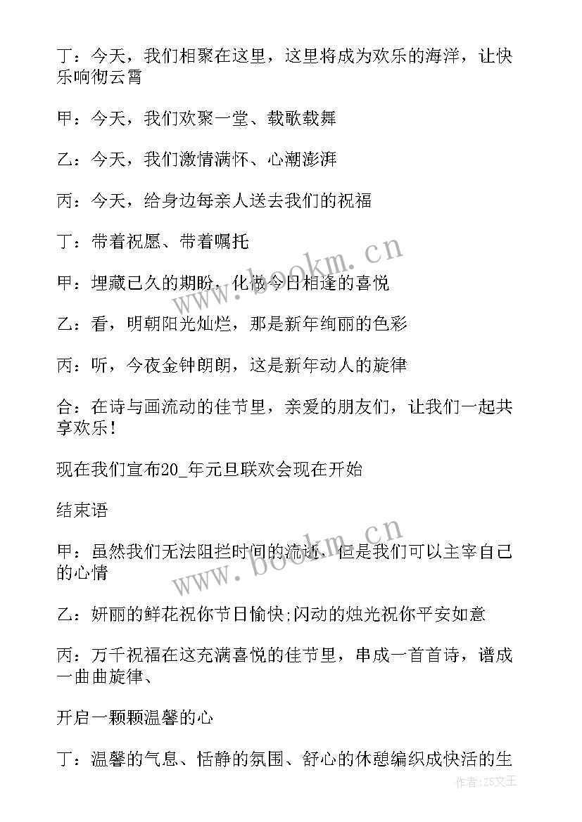 五人主持词开场白 校园元旦晚会主持稿开场白五人(优质5篇)