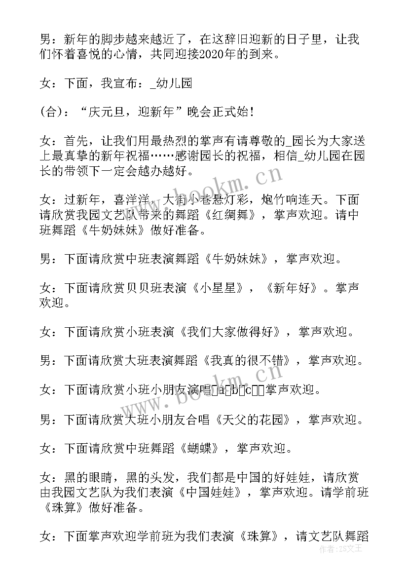 五人主持词开场白 校园元旦晚会主持稿开场白五人(优质5篇)