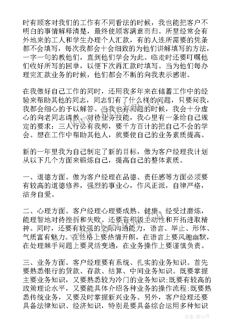 理财经理年度总结(汇总5篇)