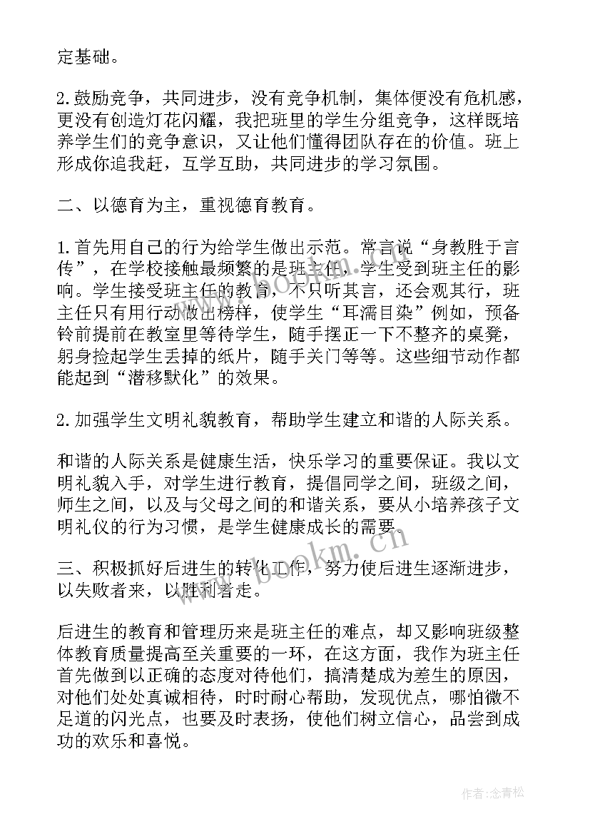 教师班级管理心得体会(优秀5篇)