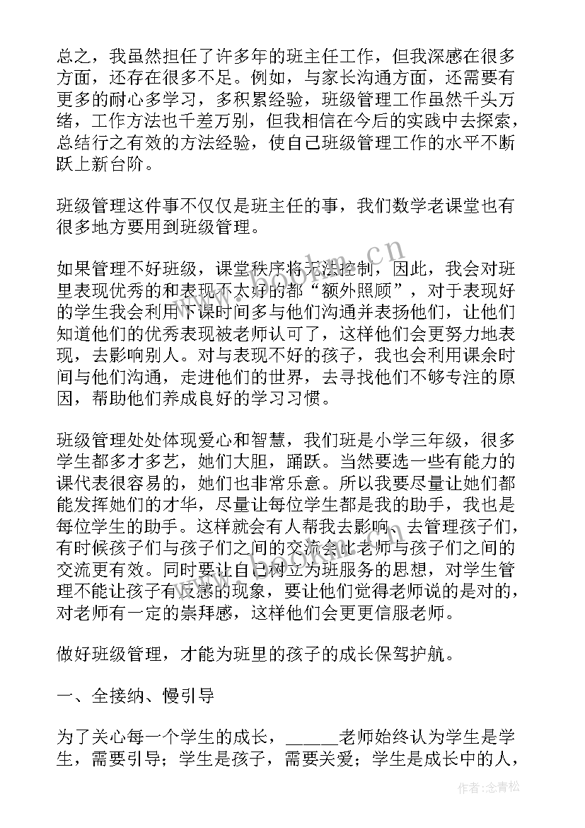 教师班级管理心得体会(优秀5篇)