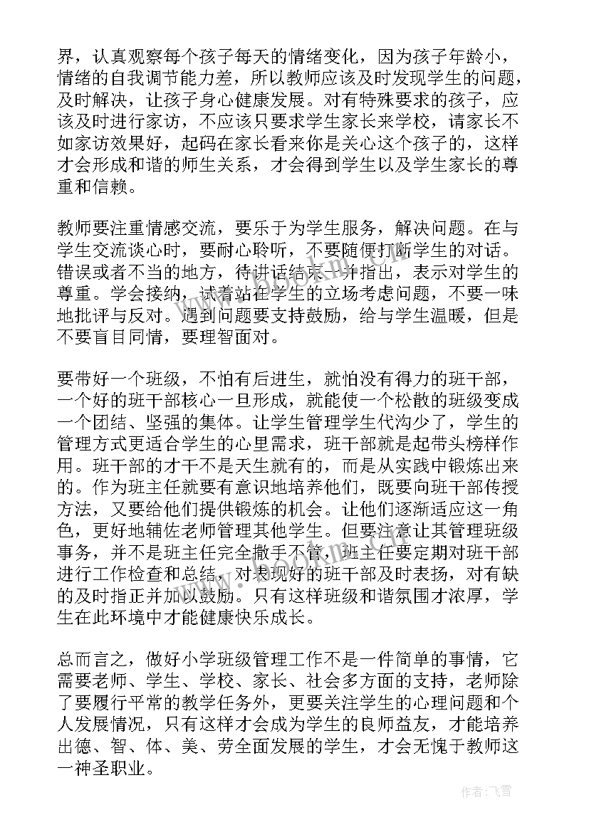 2023年教师班级管理心得体会总结(汇总6篇)