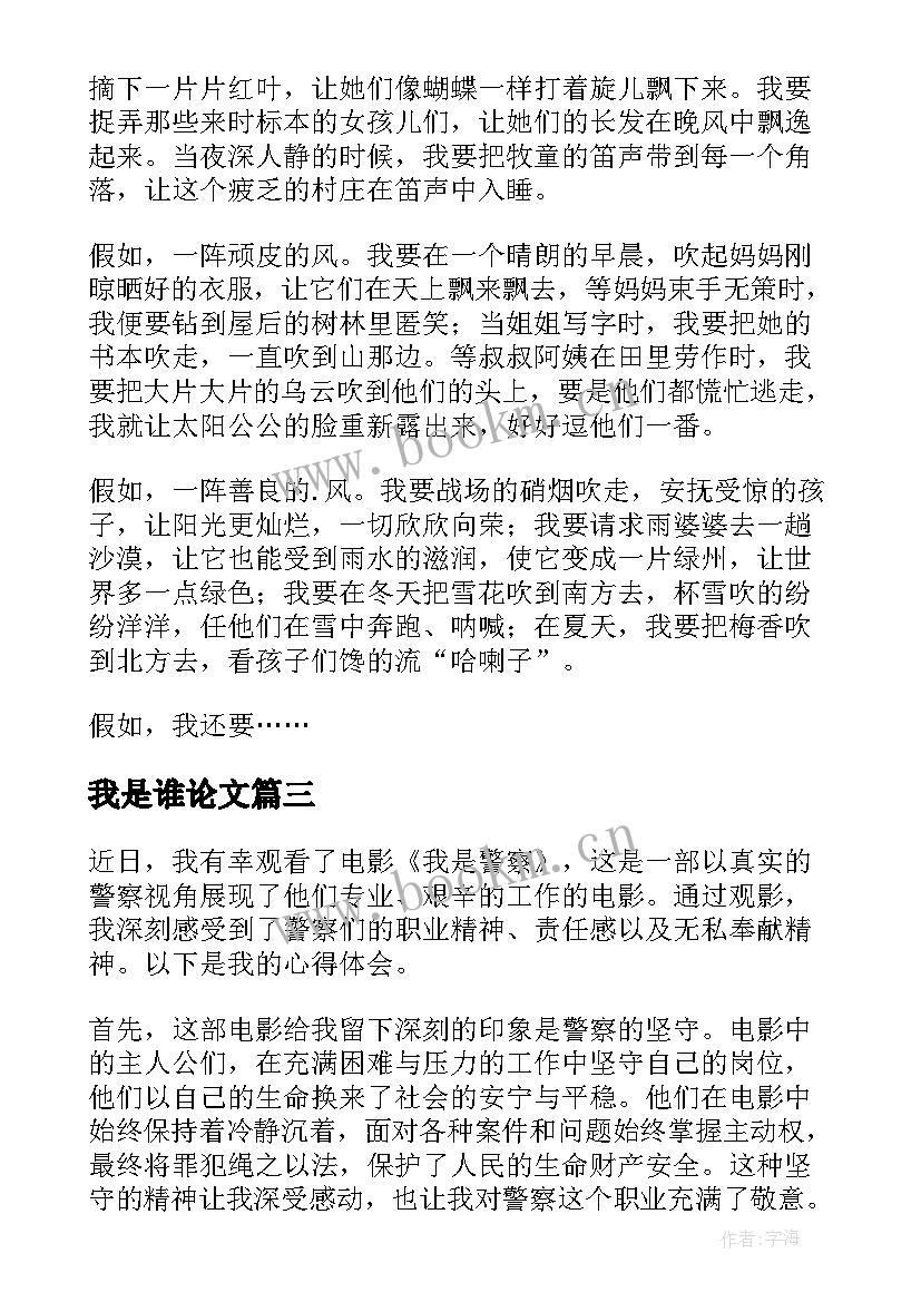 我是谁论文 我是火花心得体会(优质6篇)