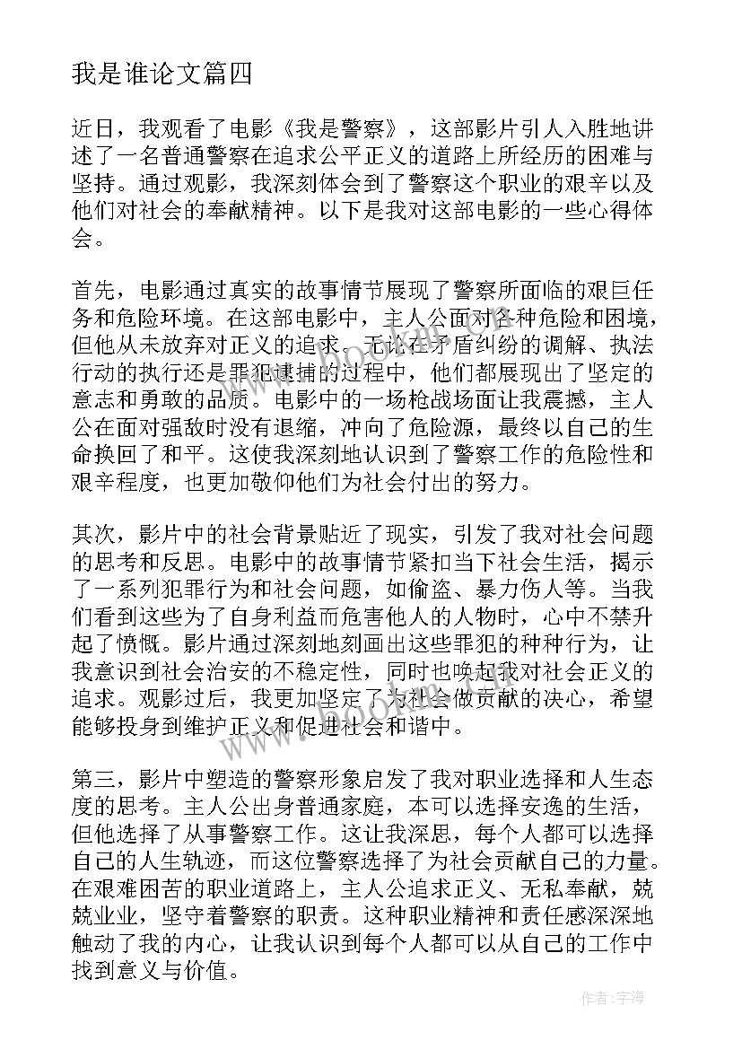 我是谁论文 我是火花心得体会(优质6篇)