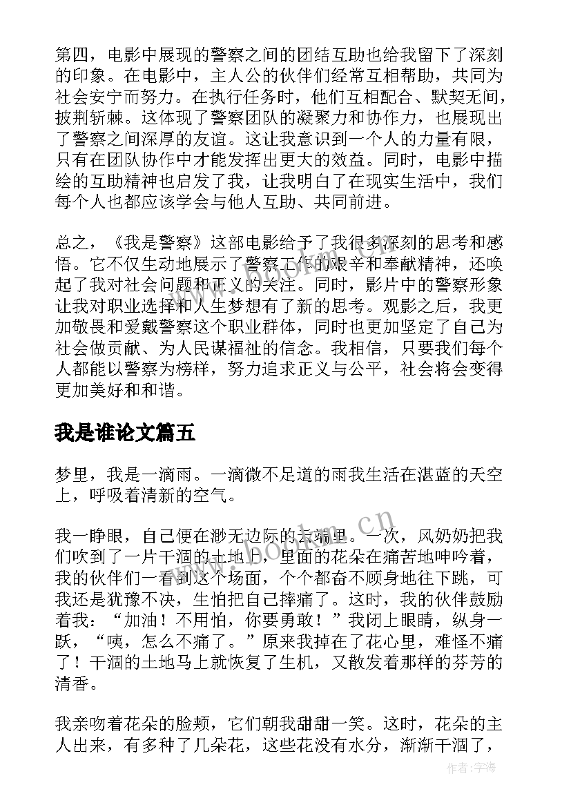 我是谁论文 我是火花心得体会(优质6篇)