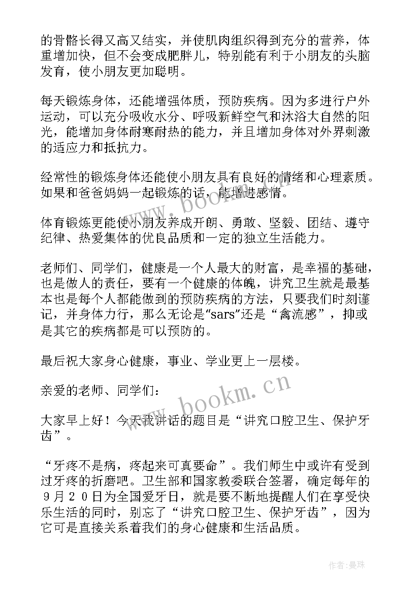 校园卫生国旗下的讲话演讲稿(精选8篇)