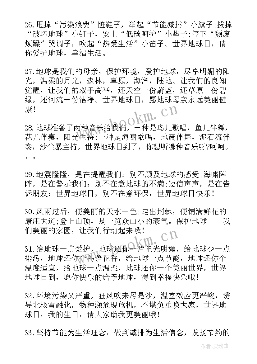 世界地球日的宣传语英文(大全9篇)