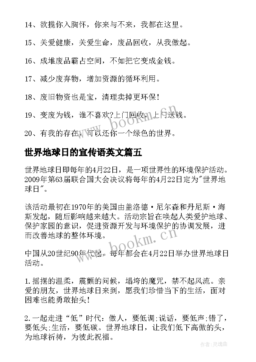 世界地球日的宣传语英文(大全9篇)