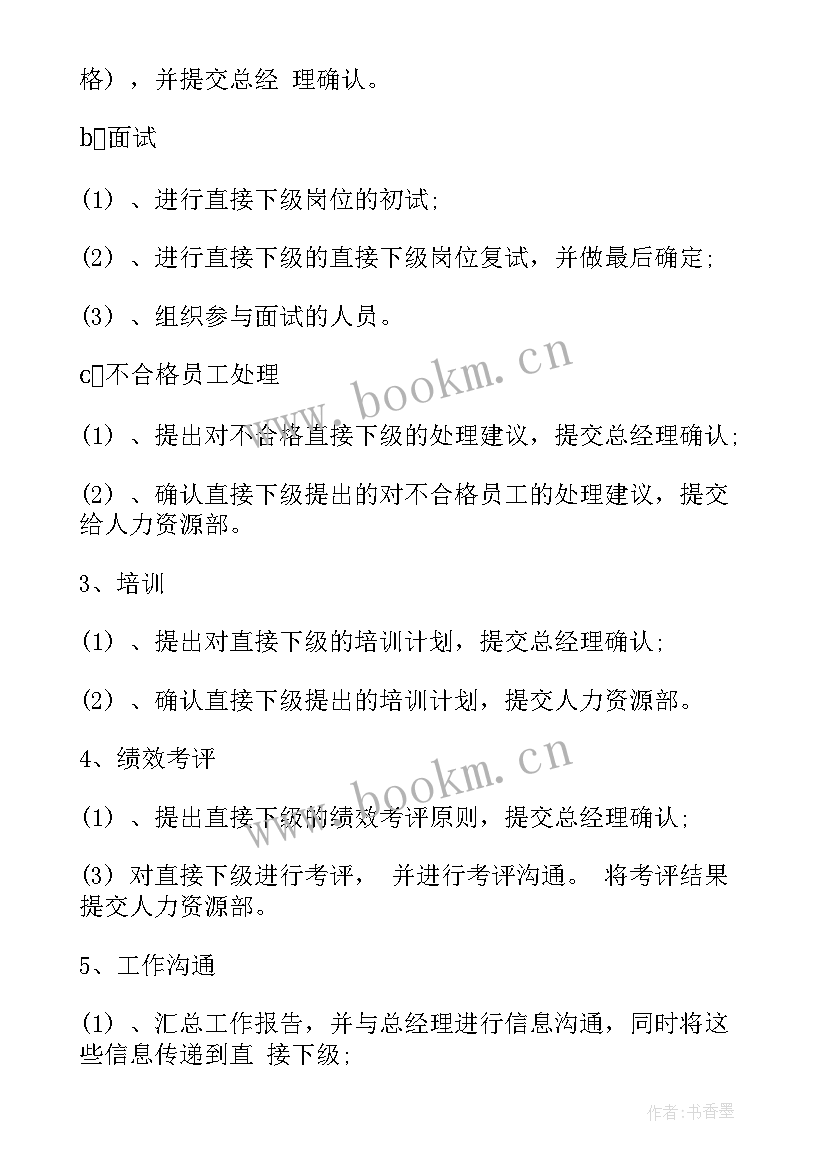 2023年集团的财务总监 企业财务总监的岗位职责说明书(通用5篇)