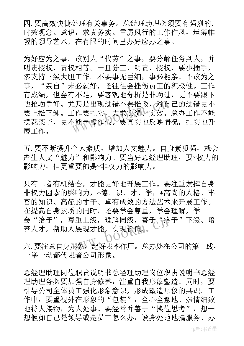 2023年集团的财务总监 企业财务总监的岗位职责说明书(通用5篇)