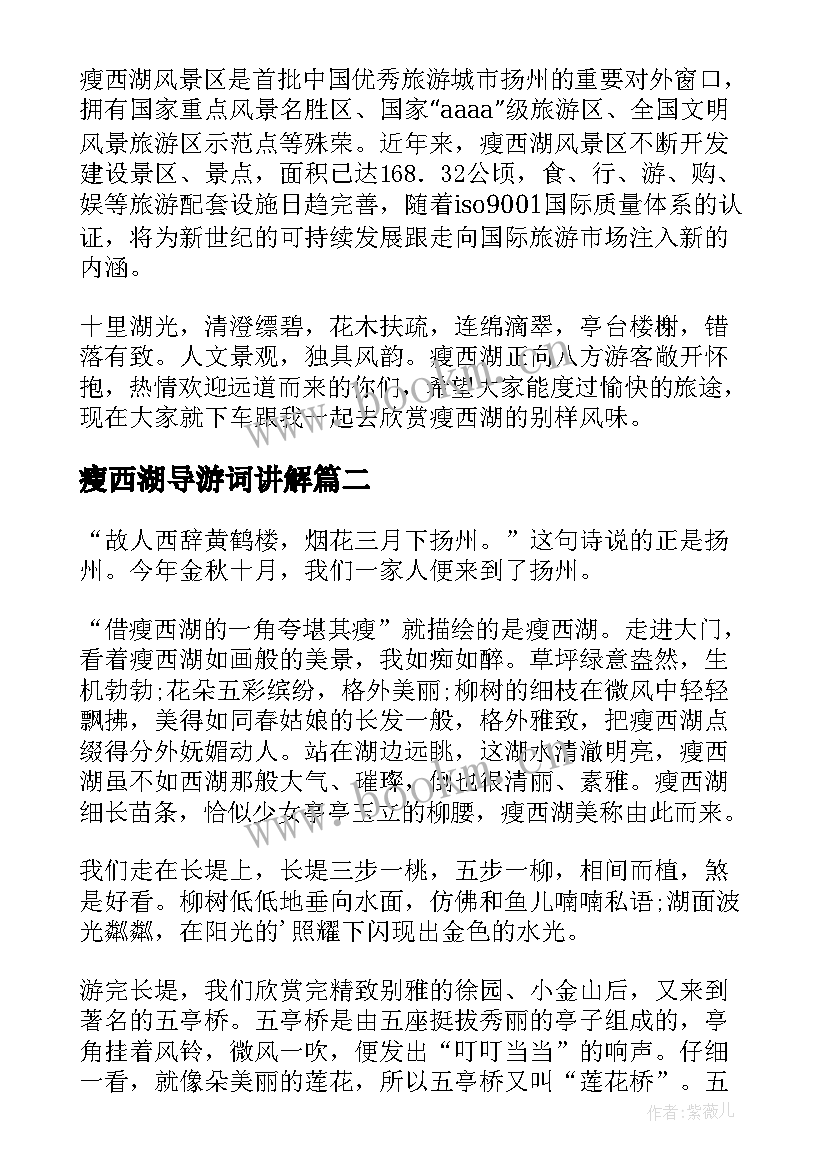 瘦西湖导游词讲解 江苏的瘦西湖导游词(大全5篇)