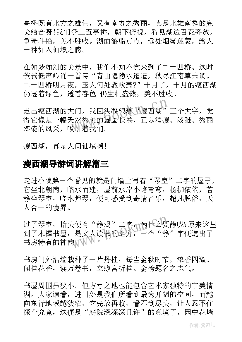 瘦西湖导游词讲解 江苏的瘦西湖导游词(大全5篇)