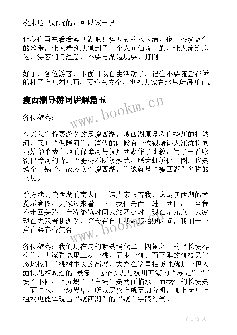 瘦西湖导游词讲解 江苏的瘦西湖导游词(大全5篇)