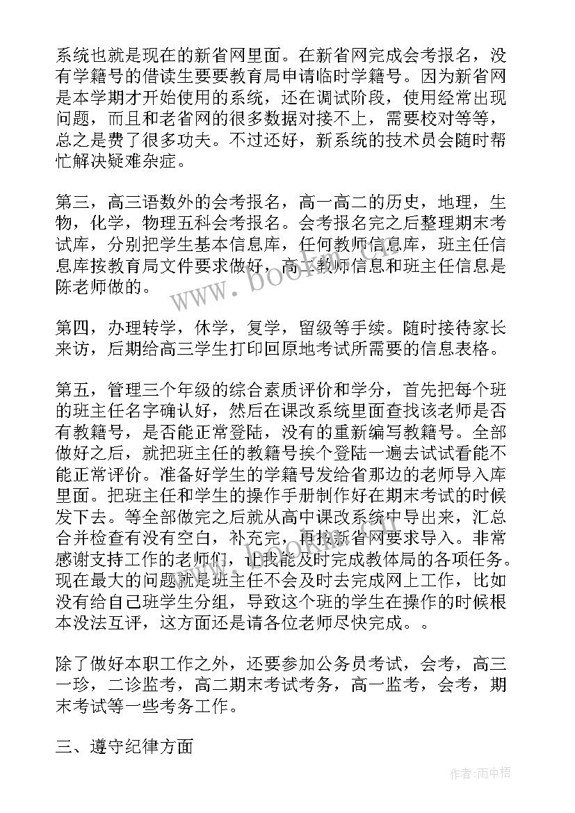 中学教务处年度工作总结报告(优秀6篇)