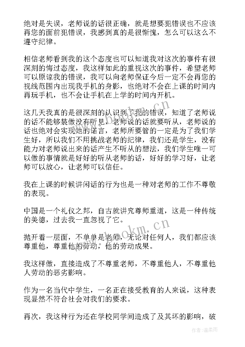 2023年因上课说话检讨书 上课说话检讨书(优质7篇)