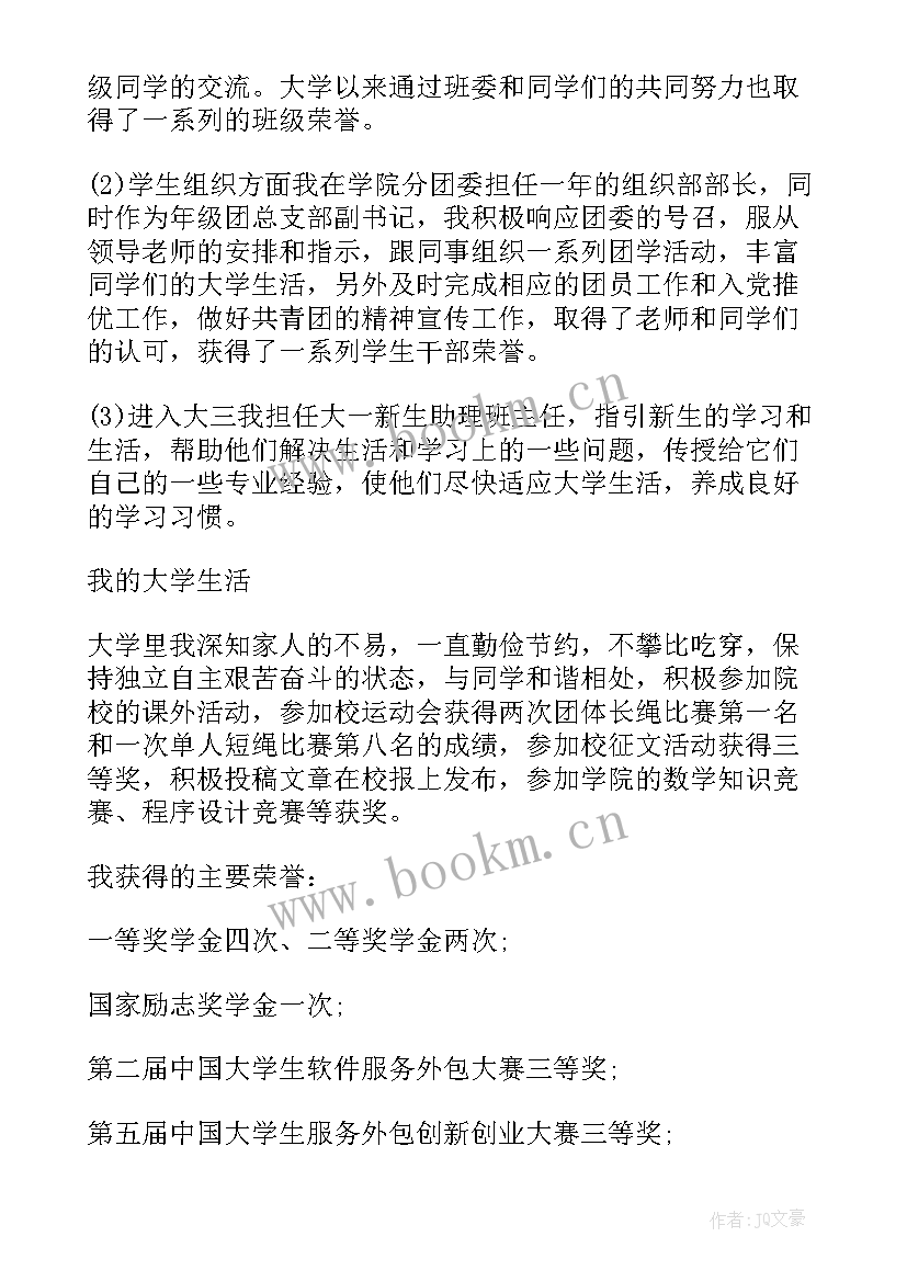 国家励志奖学金 国家励志奖学金申请(优秀5篇)