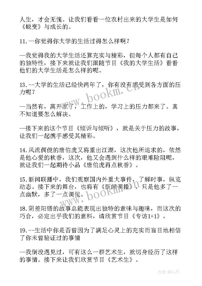 小品主持人串词(汇总5篇)