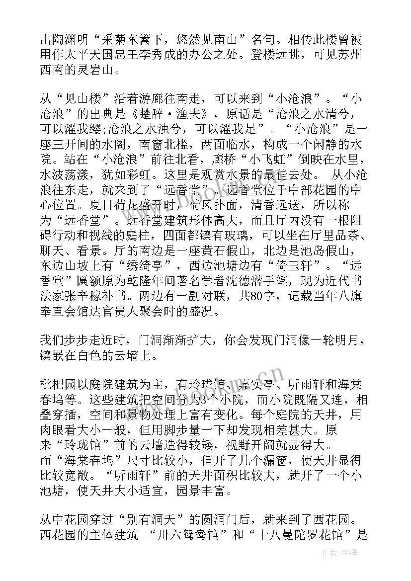 苏州拙政园导游词 江苏拙政园的导游词(大全5篇)